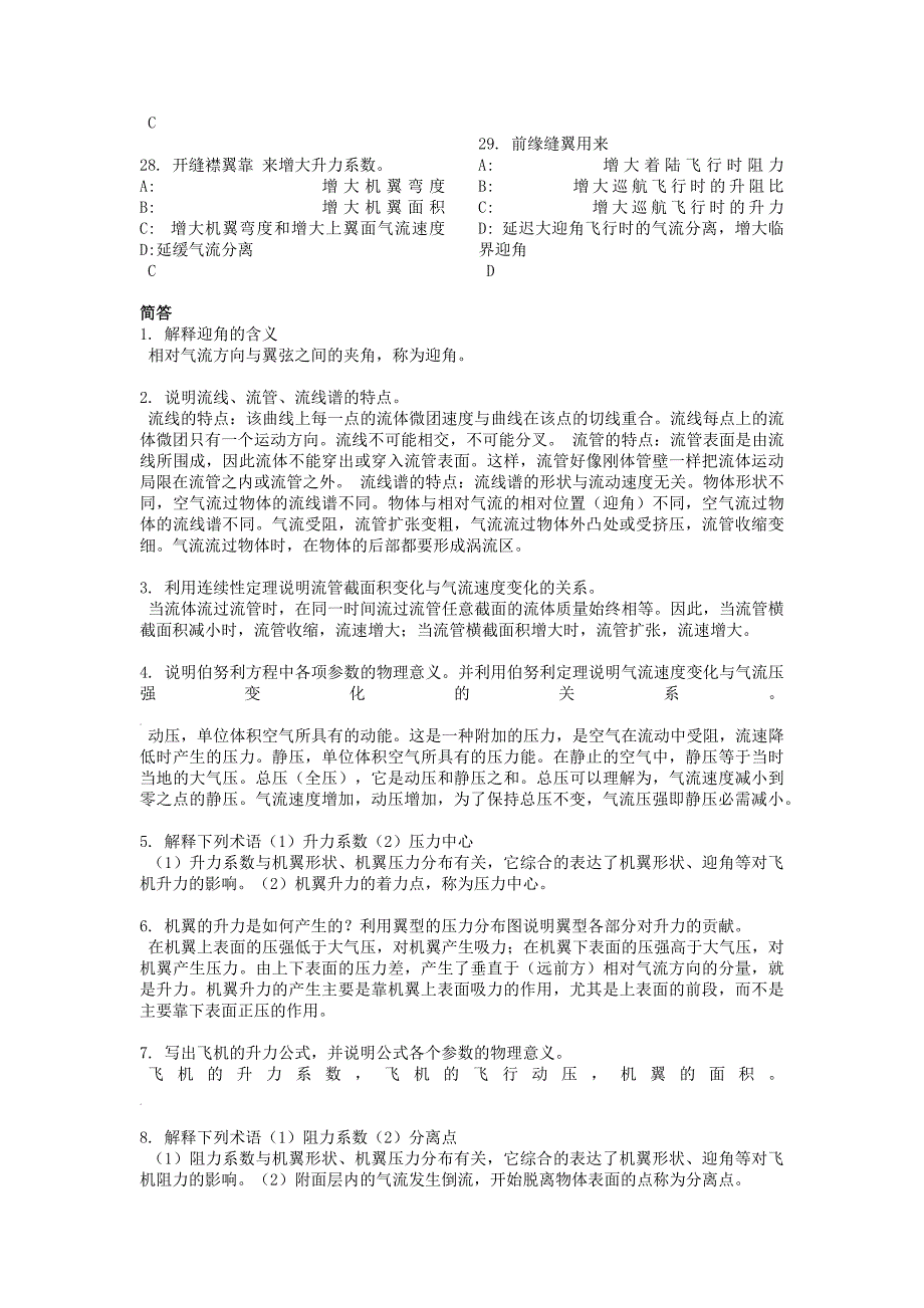 中国民航《飞行原理》试题(可编辑修改word版)_第4页