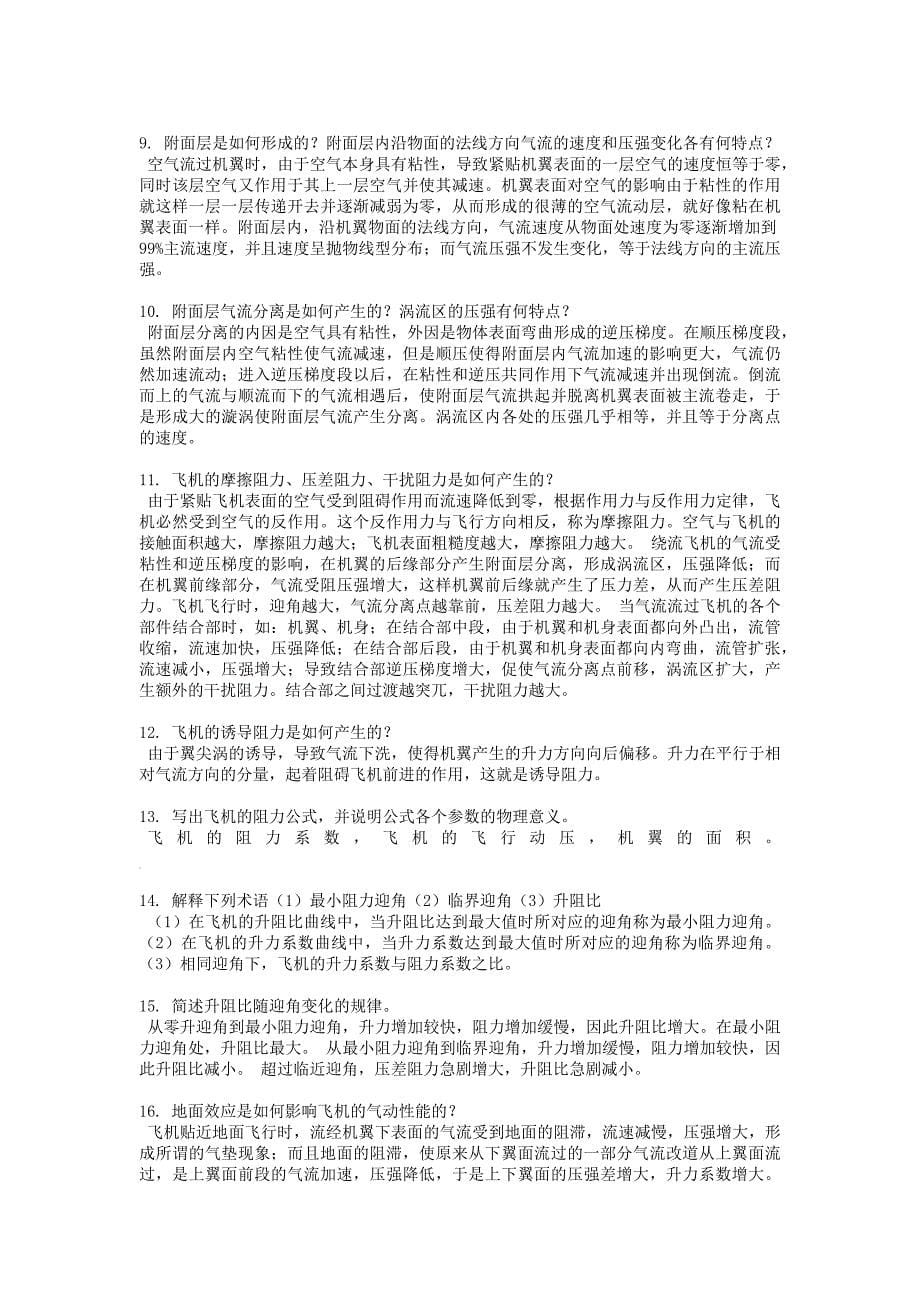 中国民航《飞行原理》试题(可编辑修改word版)_第5页