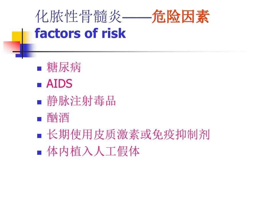 骨与关节化脓性感染课件_第5页