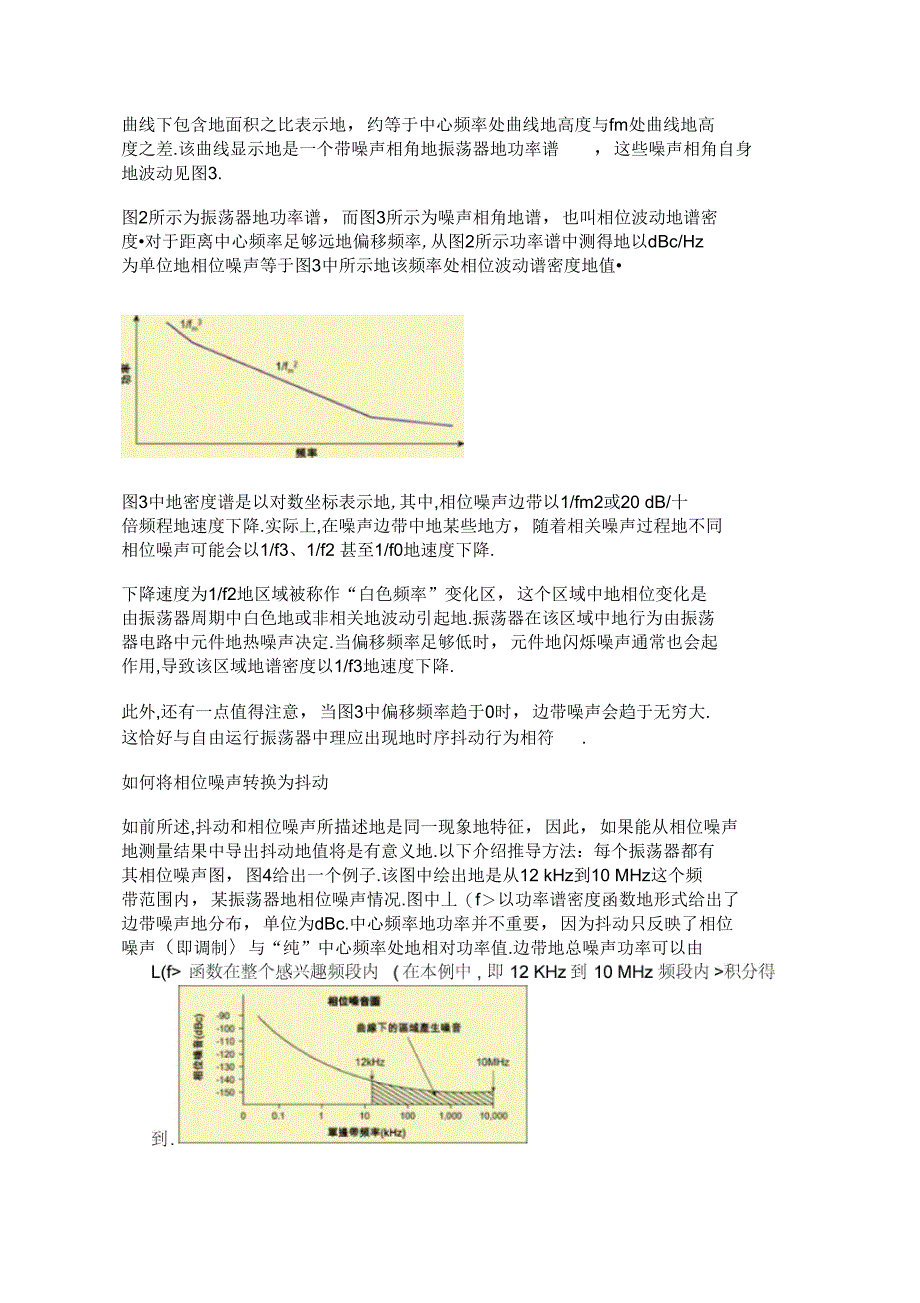 相位噪声和抖动概念及其估算方法_第3页