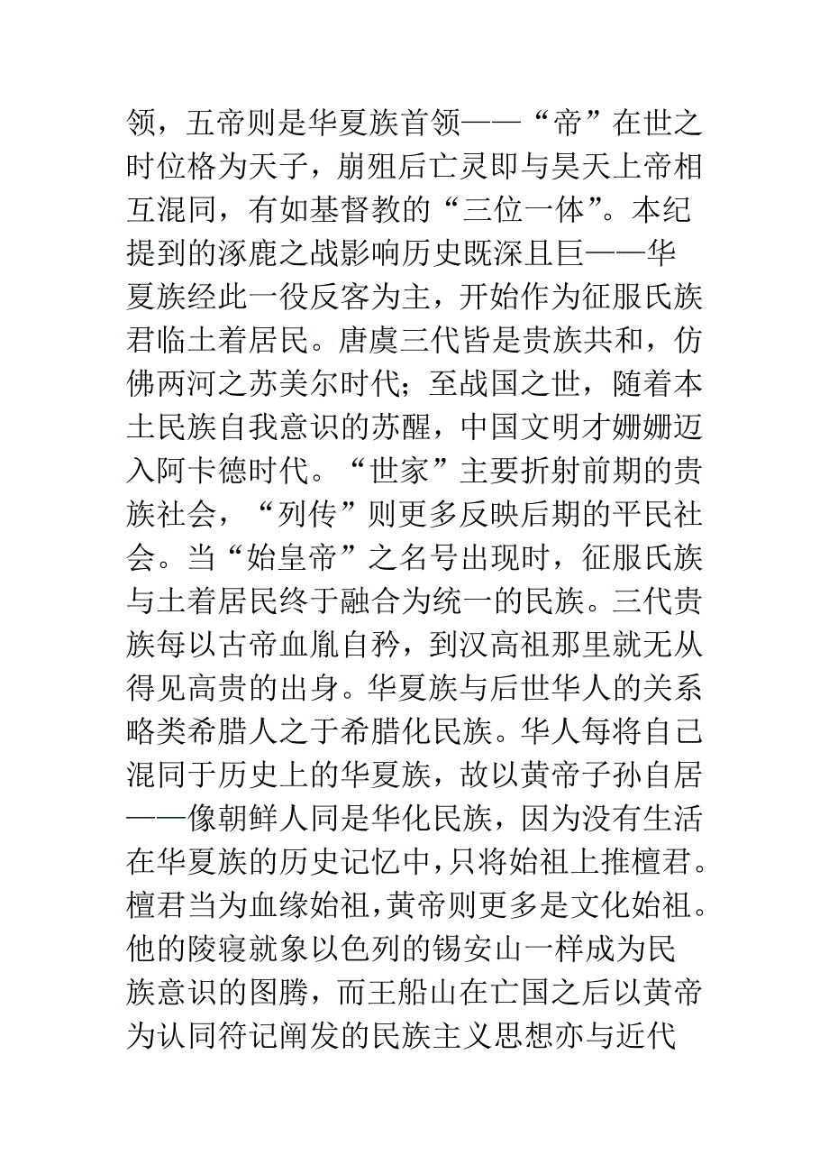 《史记》与中国文明_第3页