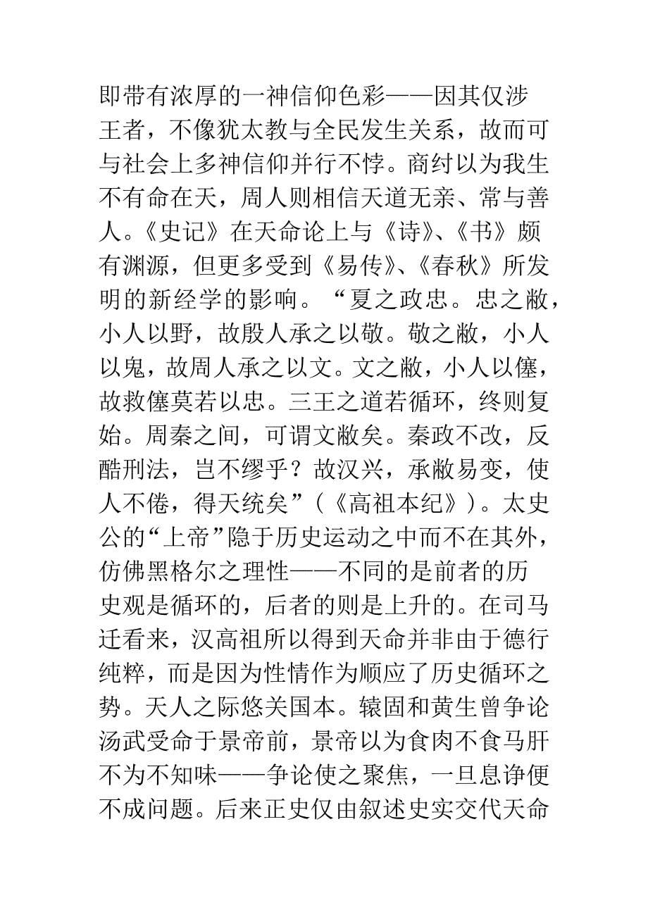 《史记》与中国文明_第5页