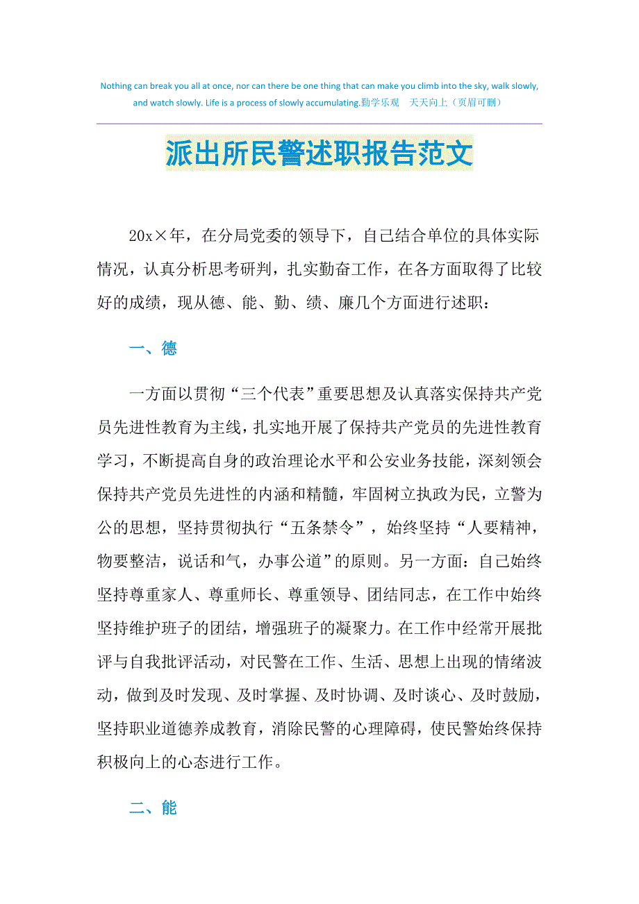 2021年派出所民警述职报告范文_第1页