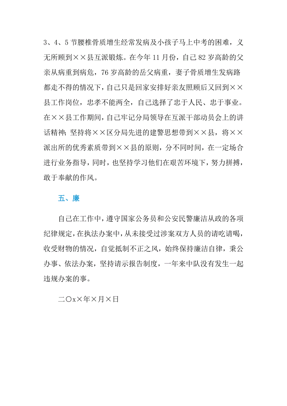 2021年派出所民警述职报告范文_第4页