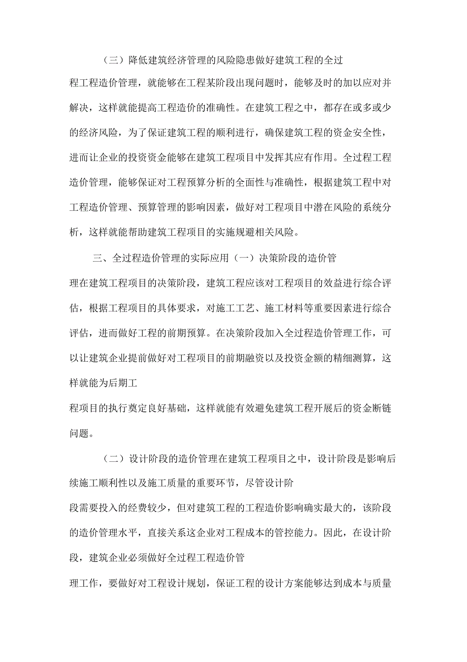 全过程工程造价对建筑企业的重要意义就实际运用探讨_第3页