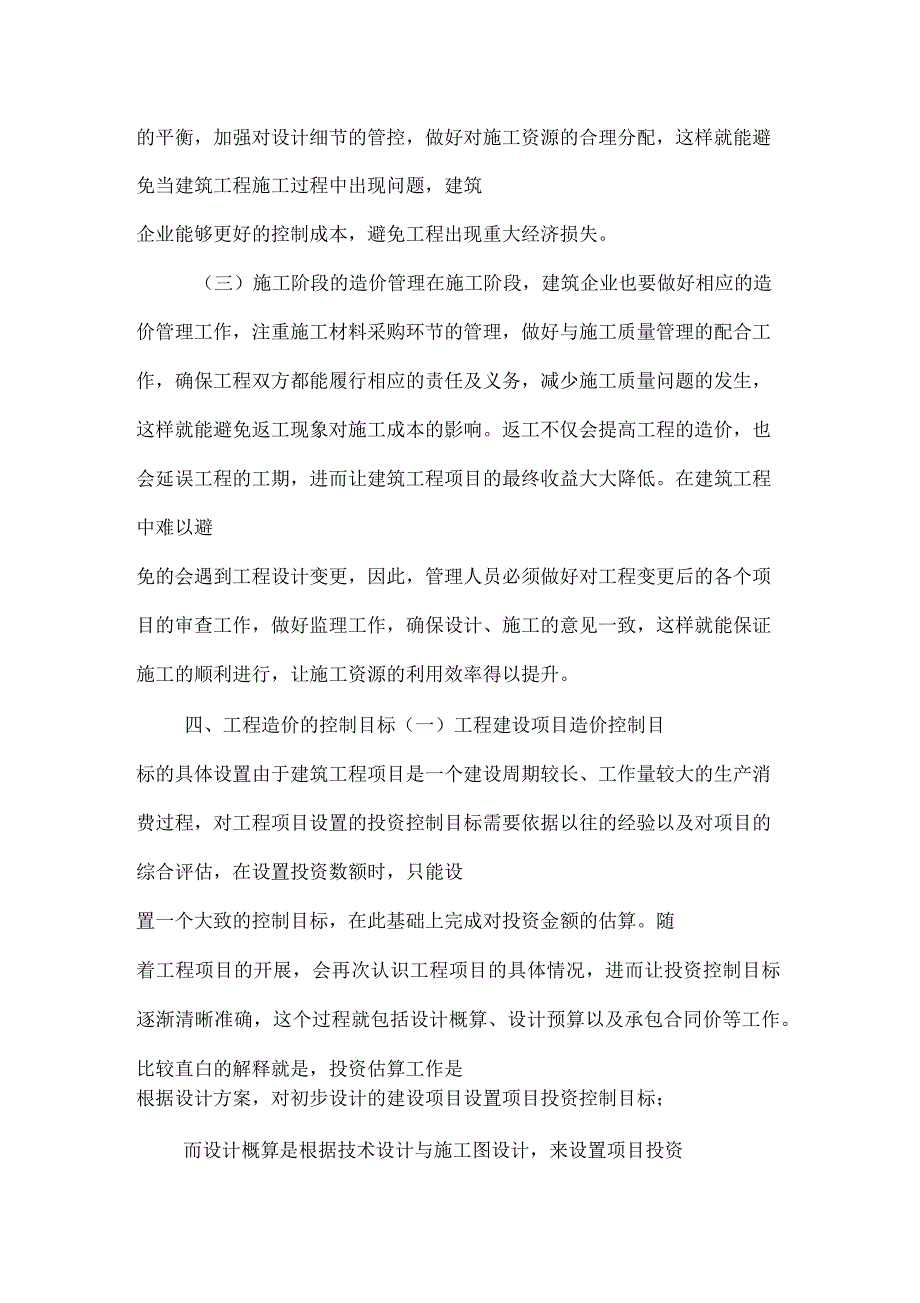 全过程工程造价对建筑企业的重要意义就实际运用探讨_第4页