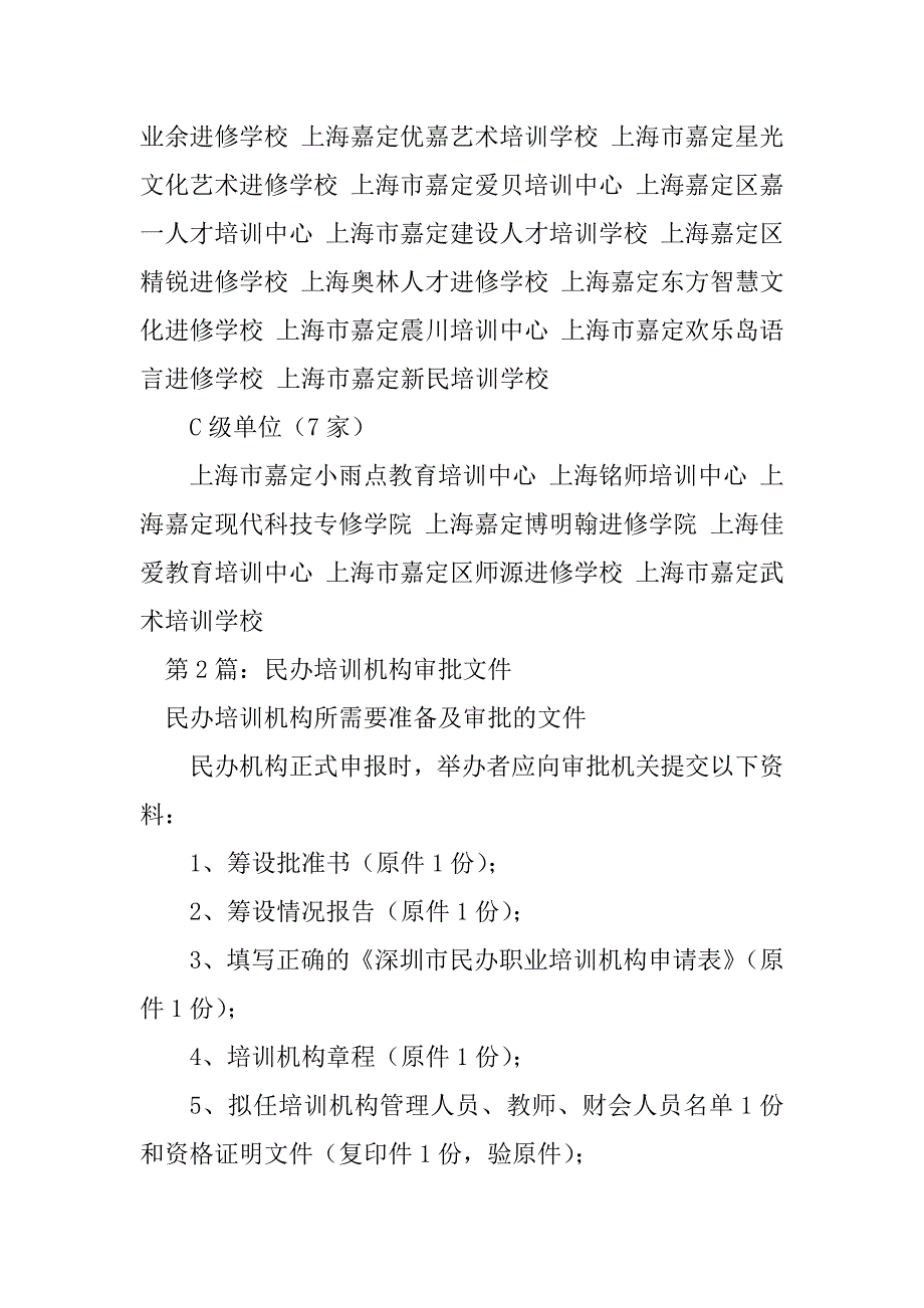 2023年民办机构党建工作总结（精选4篇）_民办高校党建工作总结_第2页