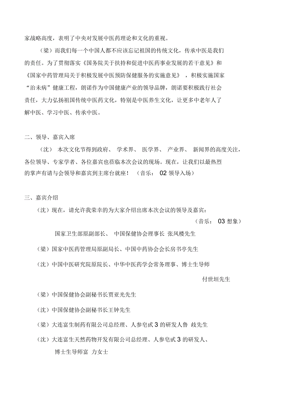 朗诺首届中医养生文化节主持稿_第4页