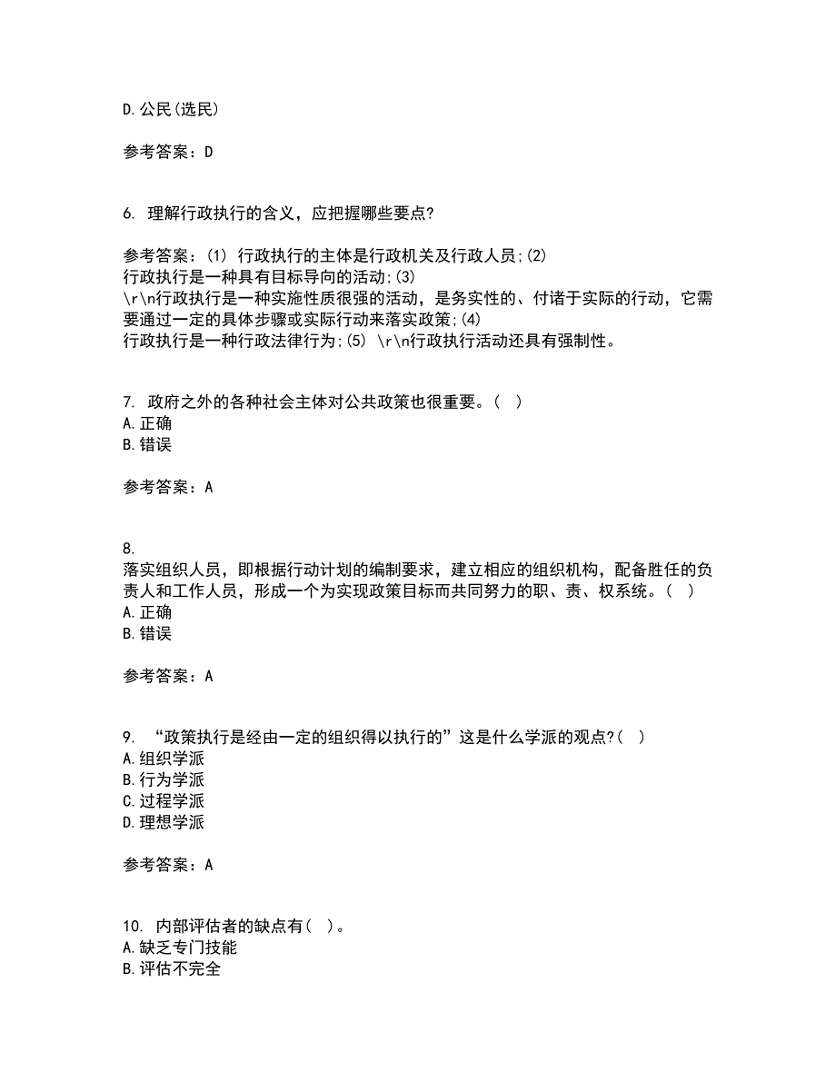 东北财经大学21秋《公共政策分析》在线作业二满分答案88_第2页