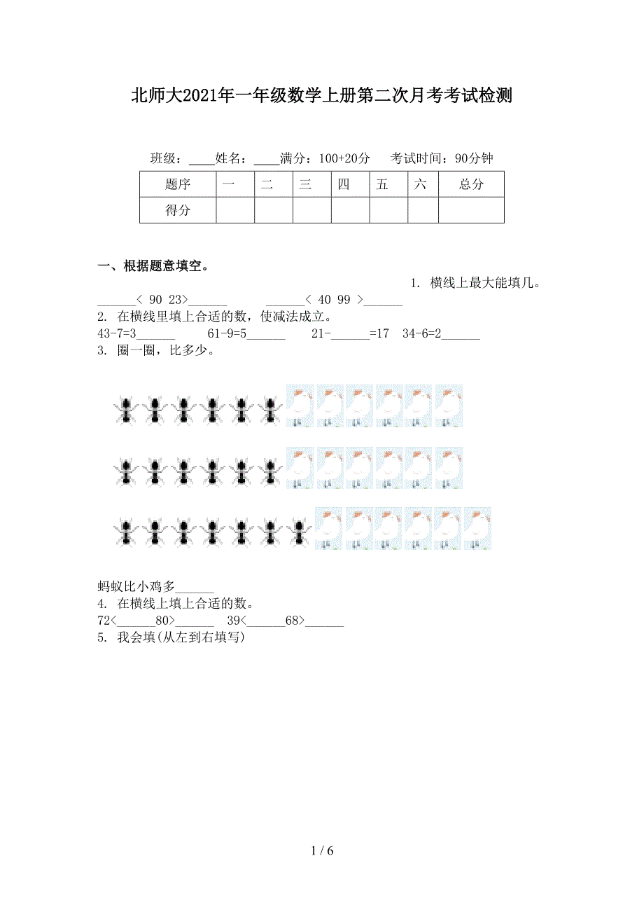 北师大一年级数学上册第二次月考考试检测_第1页