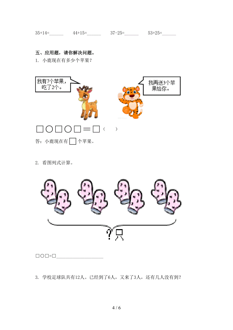 北师大一年级数学上册第二次月考考试检测_第4页