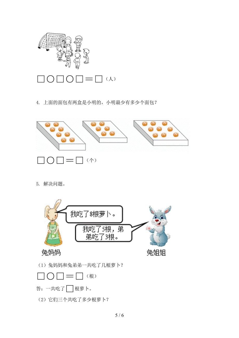 北师大一年级数学上册第二次月考考试检测_第5页