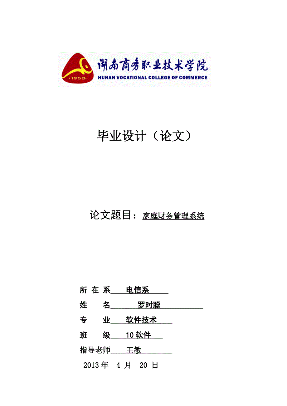 家庭财务管理系统毕业论文.doc_第1页