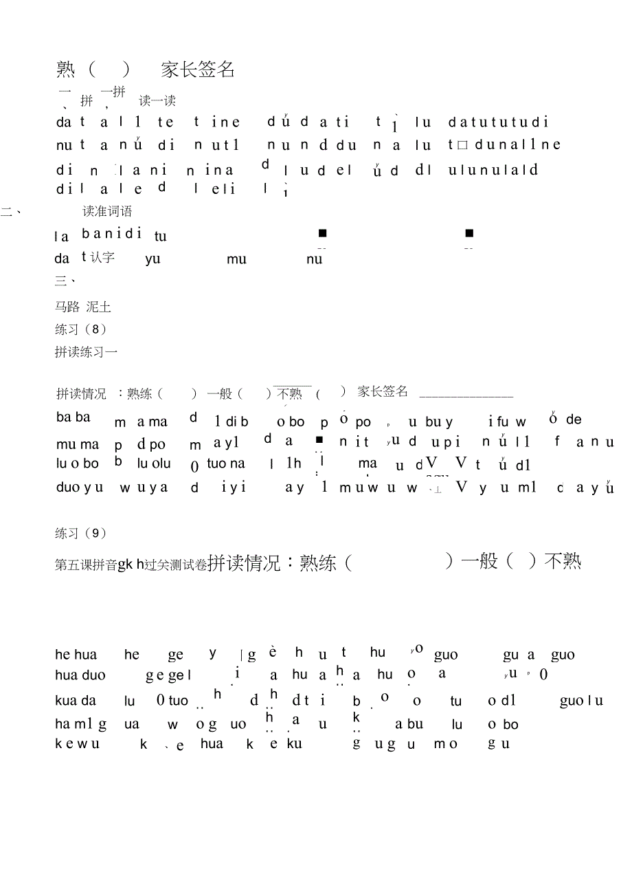一年级汉语拼音拼读练习题_第4页