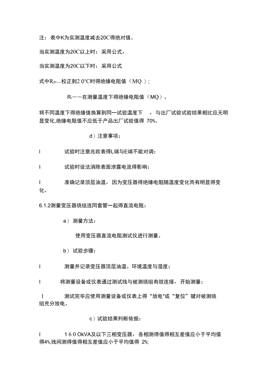 电气调试方案_第3页