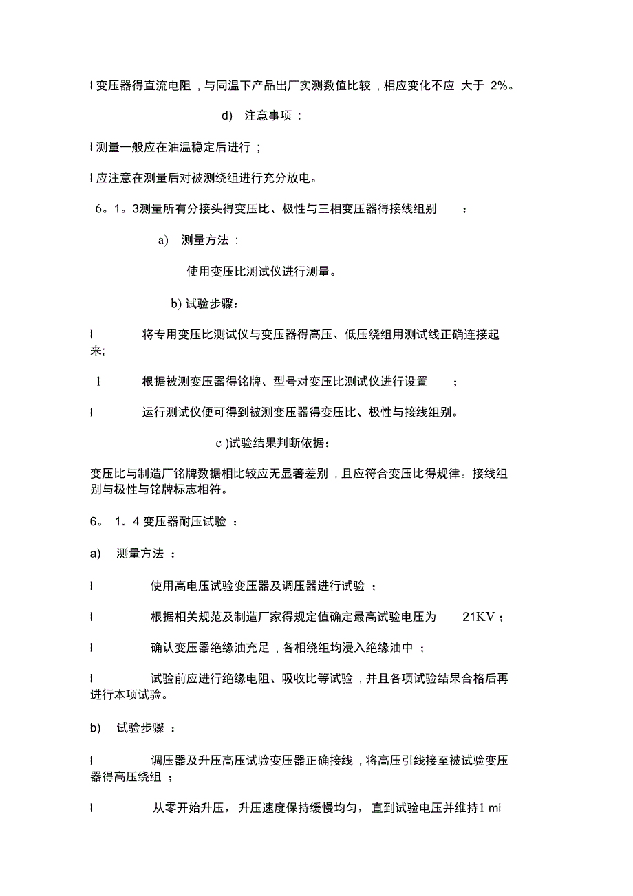 电气调试方案_第4页