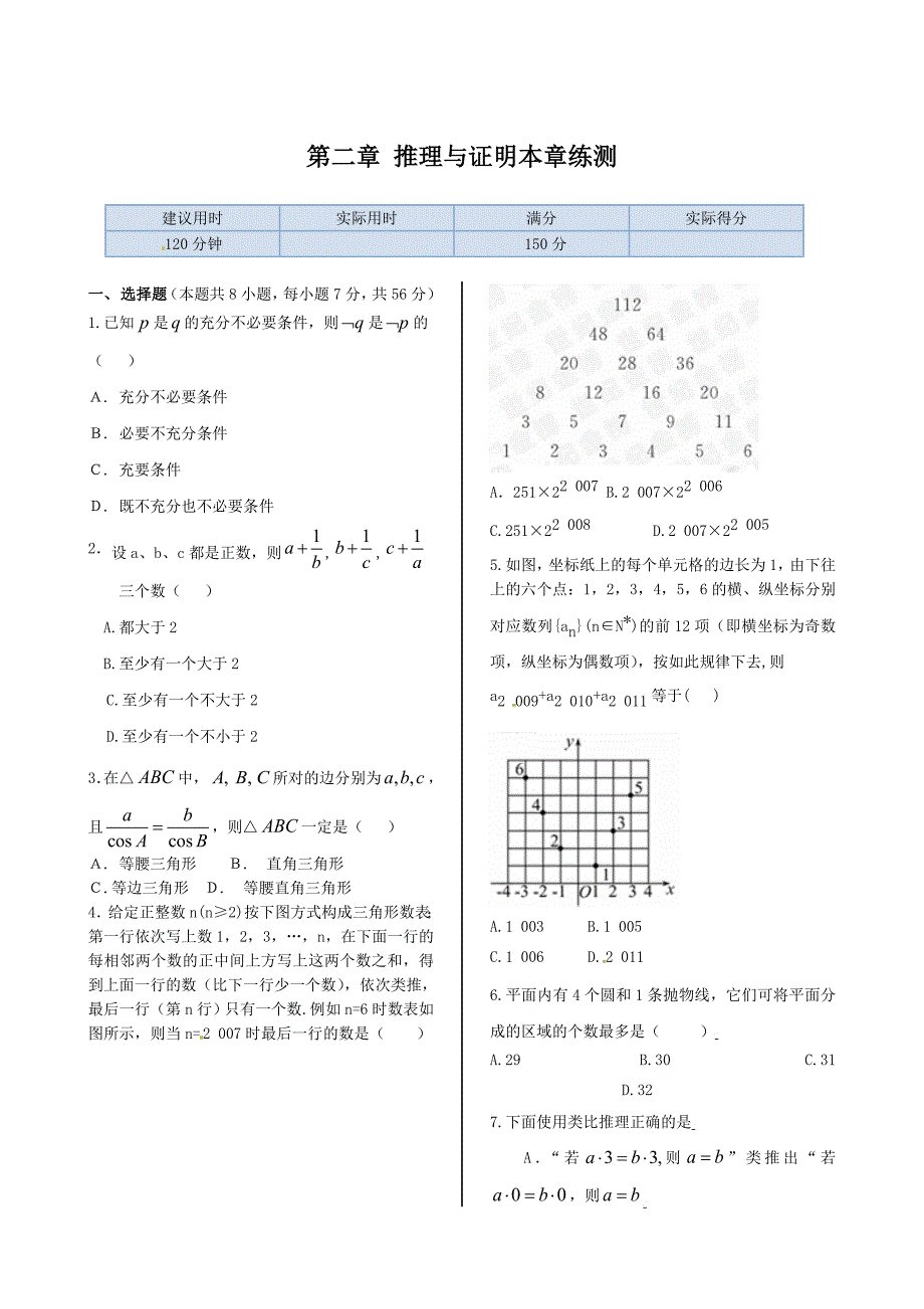 [最新]人教A版数学选修22第二章推理与证明单元试卷含答案_第1页