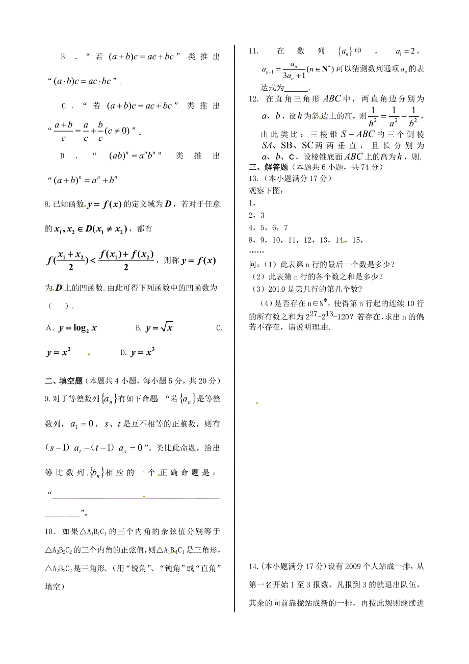 [最新]人教A版数学选修22第二章推理与证明单元试卷含答案_第2页