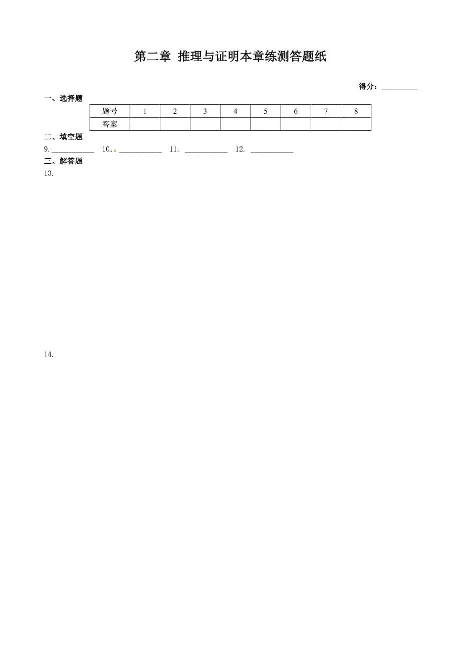 [最新]人教A版数学选修22第二章推理与证明单元试卷含答案_第5页