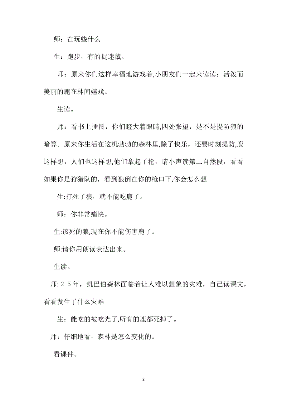 课堂阅读教学大赛狼和鹿课堂实录_第2页