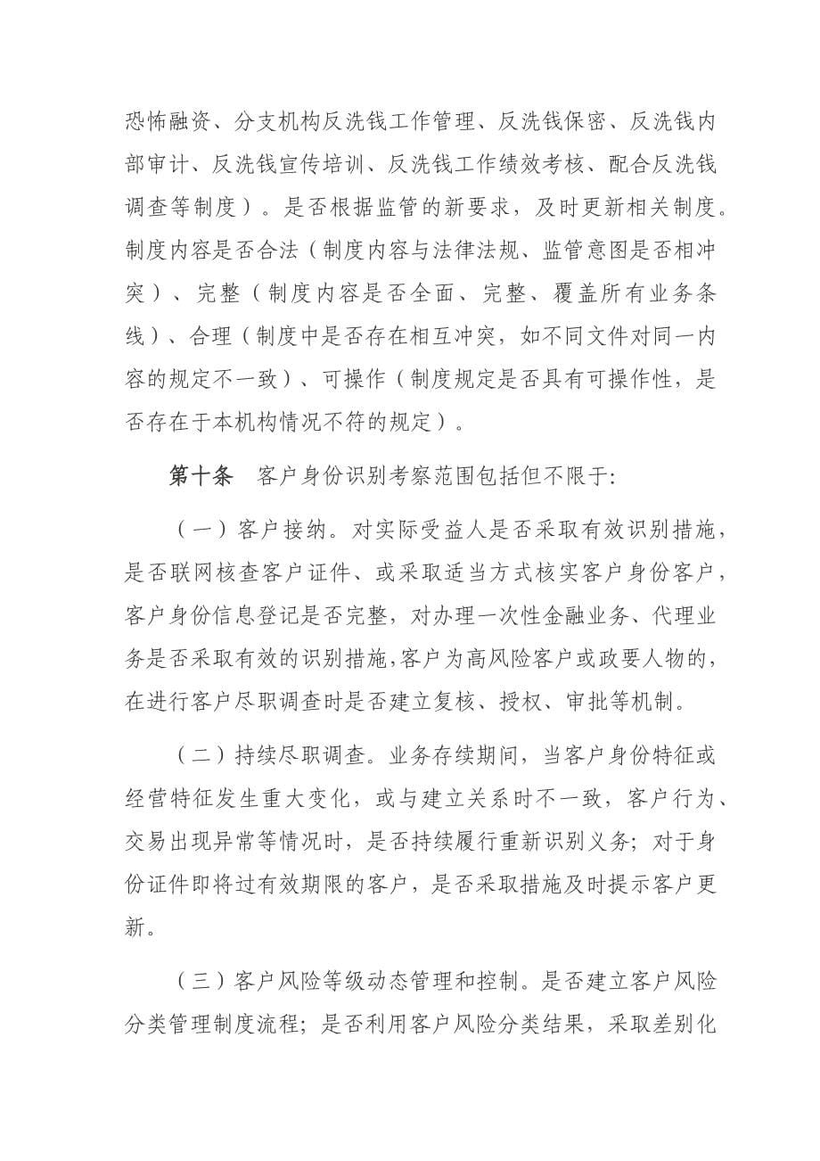 证券股份有限公司洗钱和恐怖融资风险自评估指引(试行)模版.docx_第5页