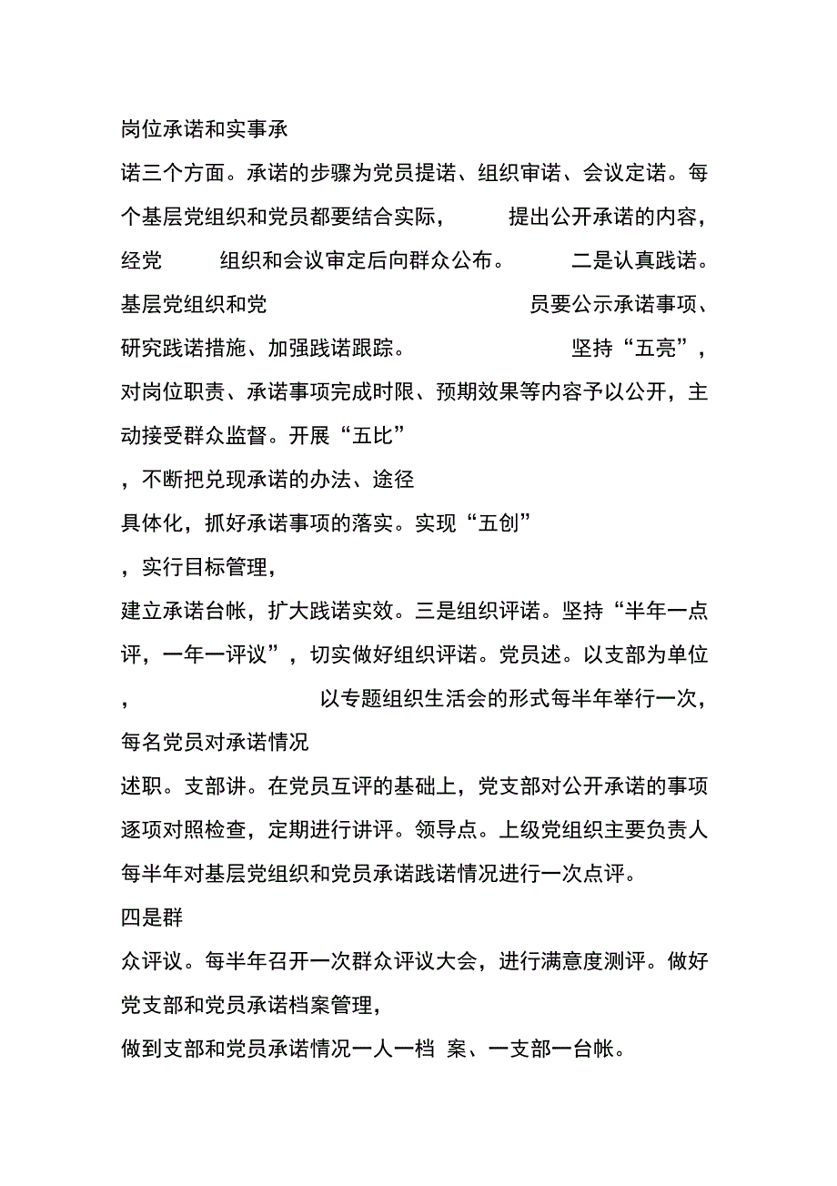 五亮五比五创活动方案模板_第2页