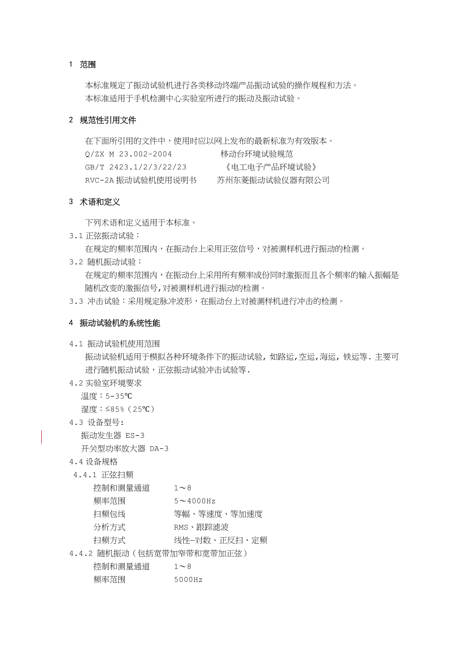 振动试验机作业指导书_第4页