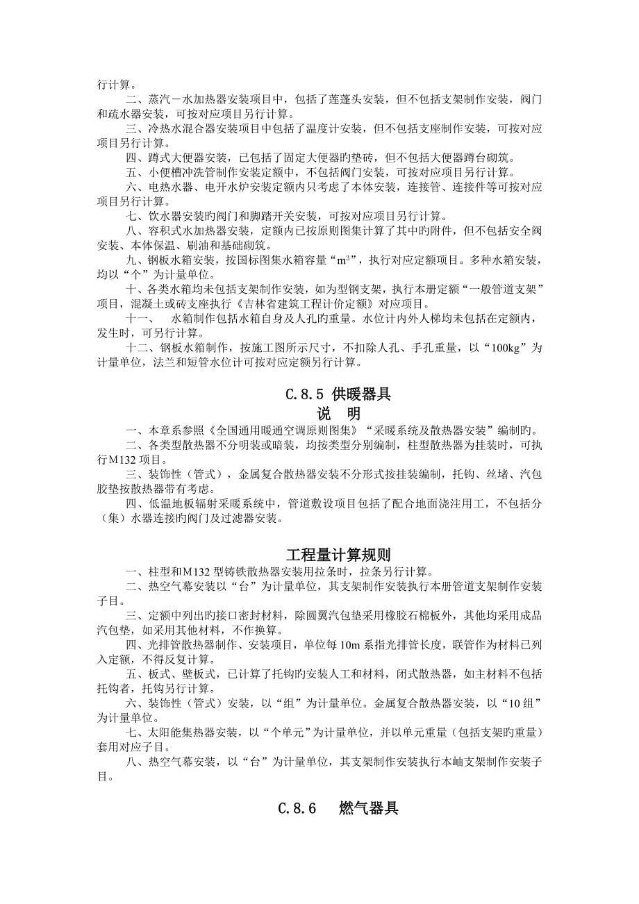 吉林省安装工程水暖定额说明_第5页