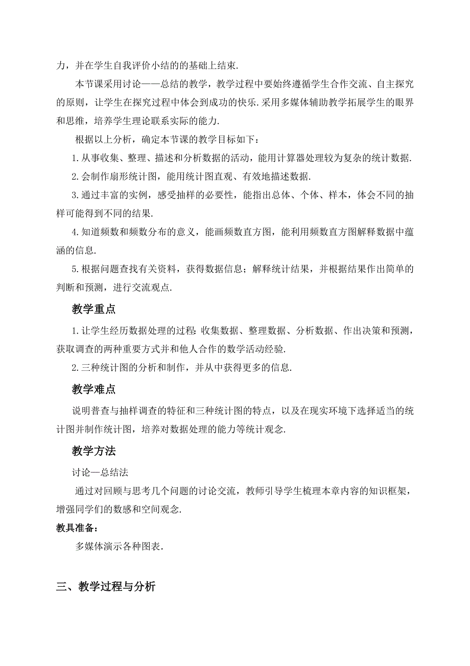 第六章_收集数据与整理数据复习与回顾111_第2页