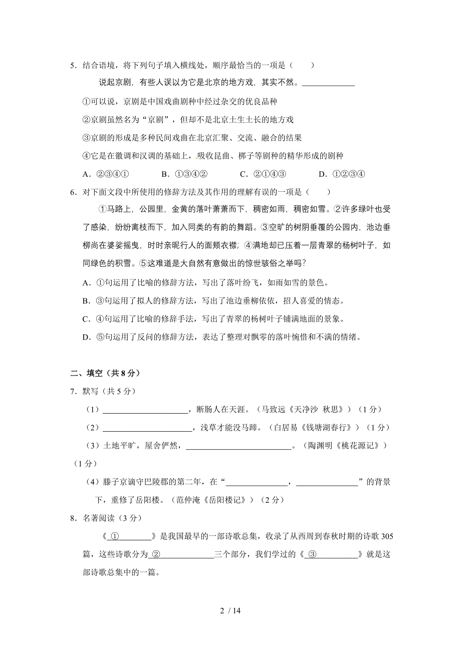 北京市西城区2013年初三二模试卷语文_第2页