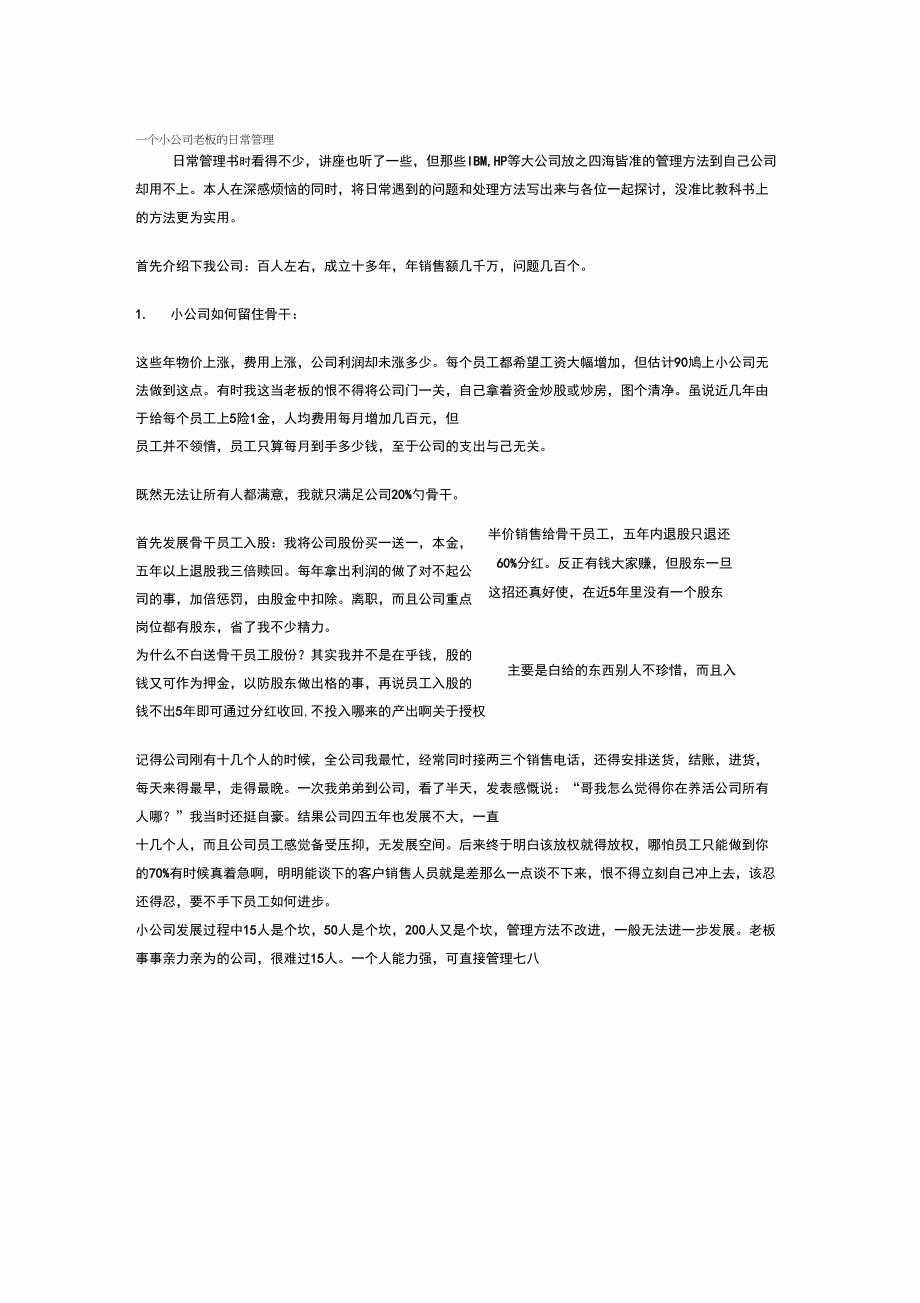 一个小公司老板的日常管理_第1页