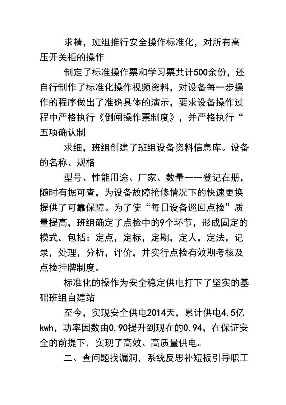 学习型班组建设展板_第4页