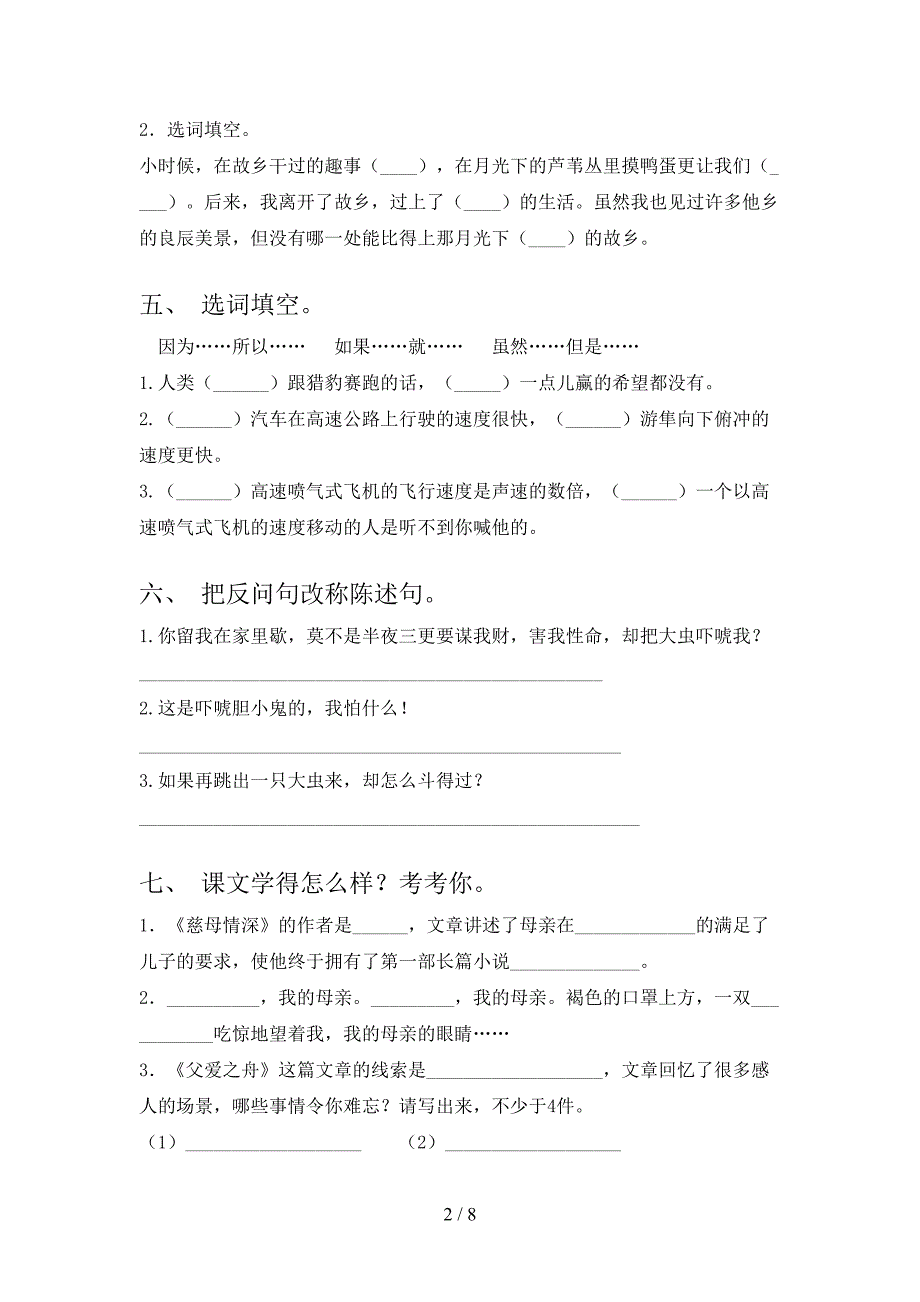 部编版五年级上册语文期中测试卷(完整版).doc_第2页