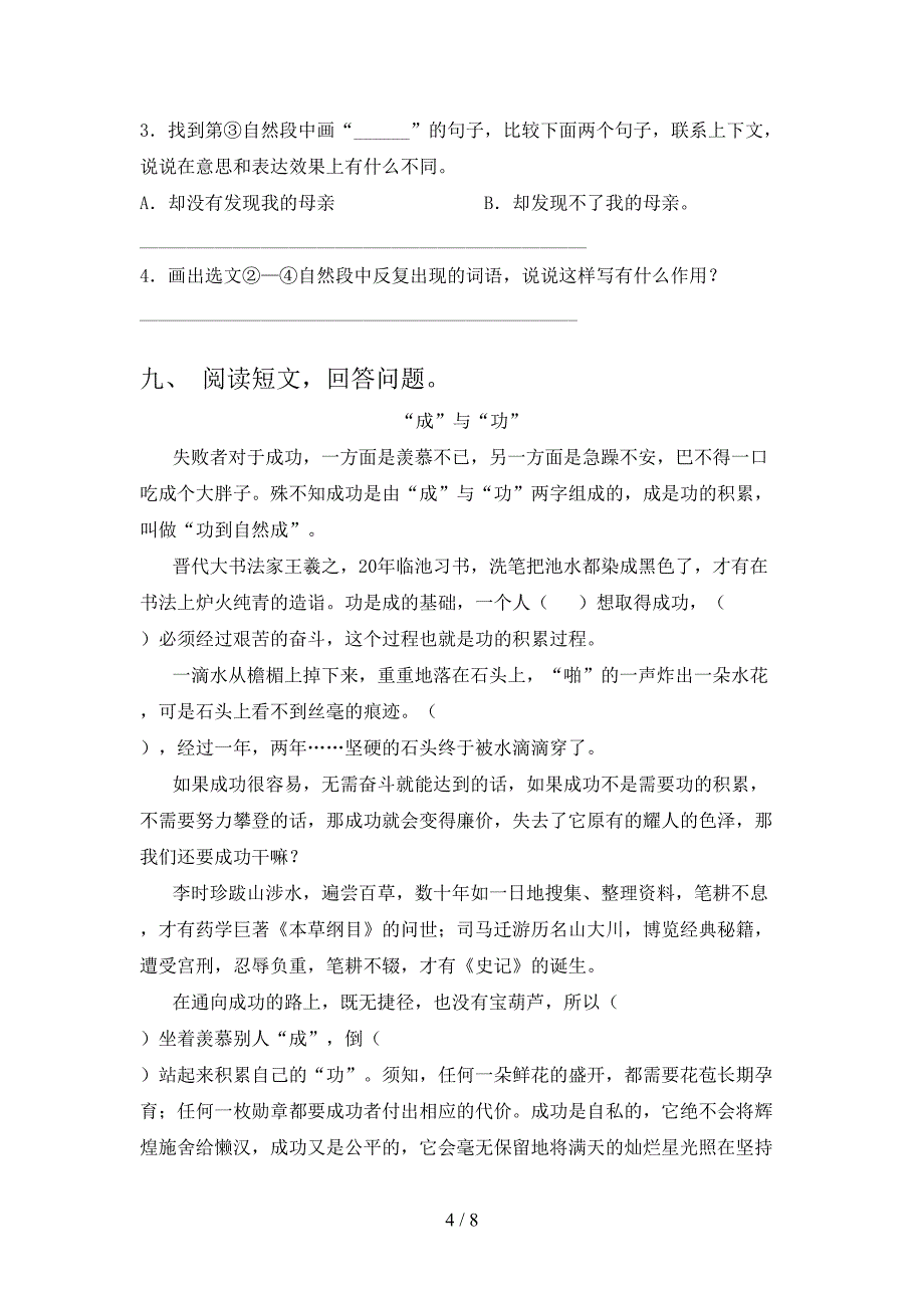 部编版五年级上册语文期中测试卷(完整版).doc_第4页