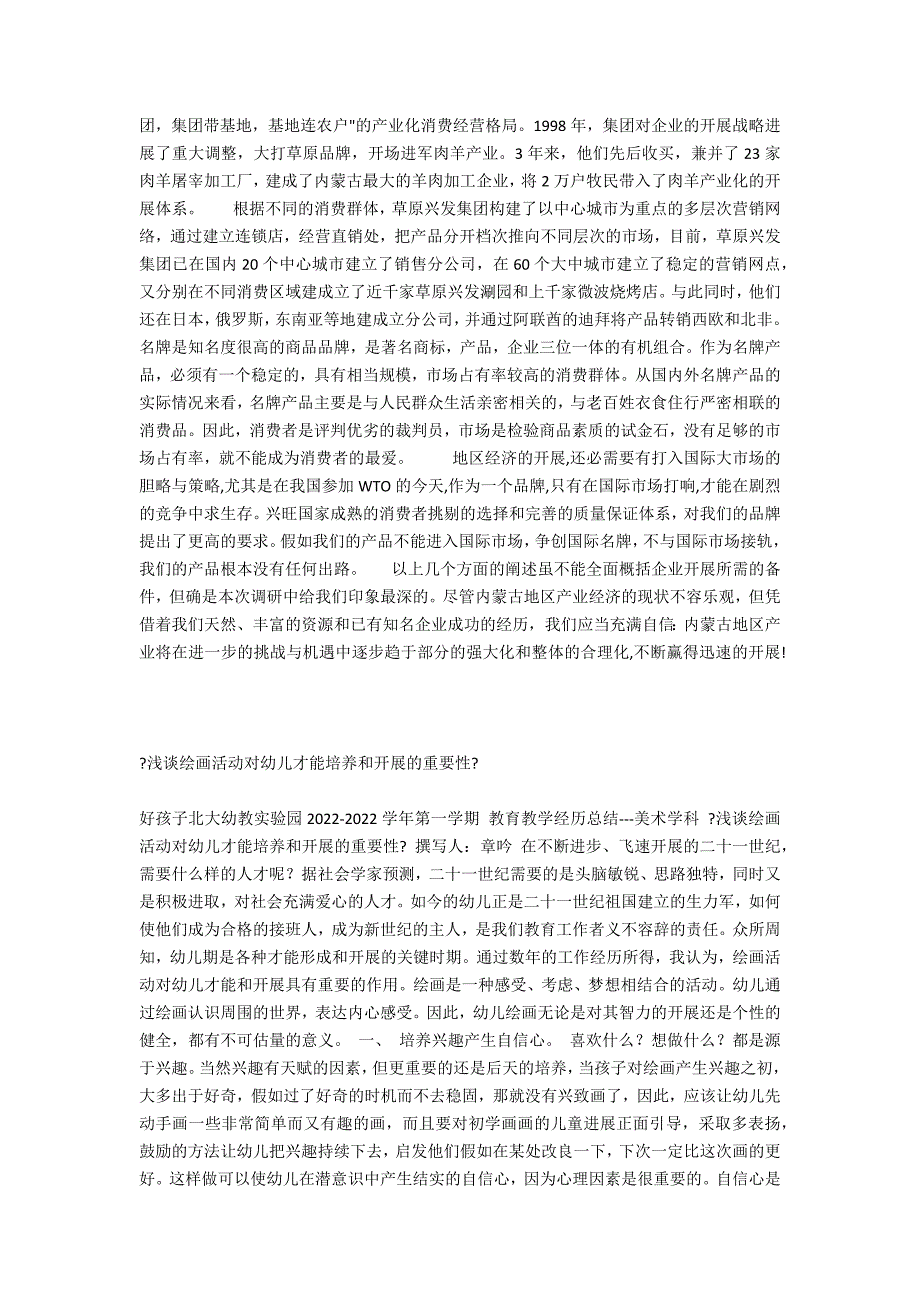 浅谈企业发展中的几个问题_第3页