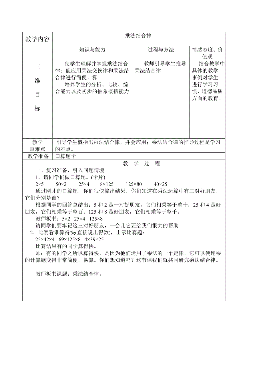 乘法结合律教案_第1页