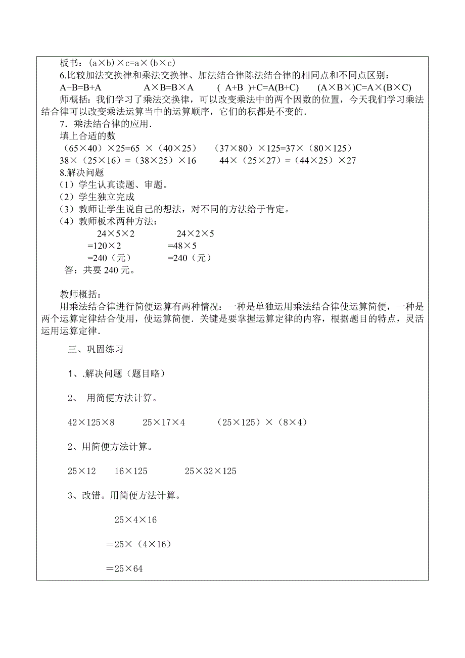 乘法结合律教案_第3页