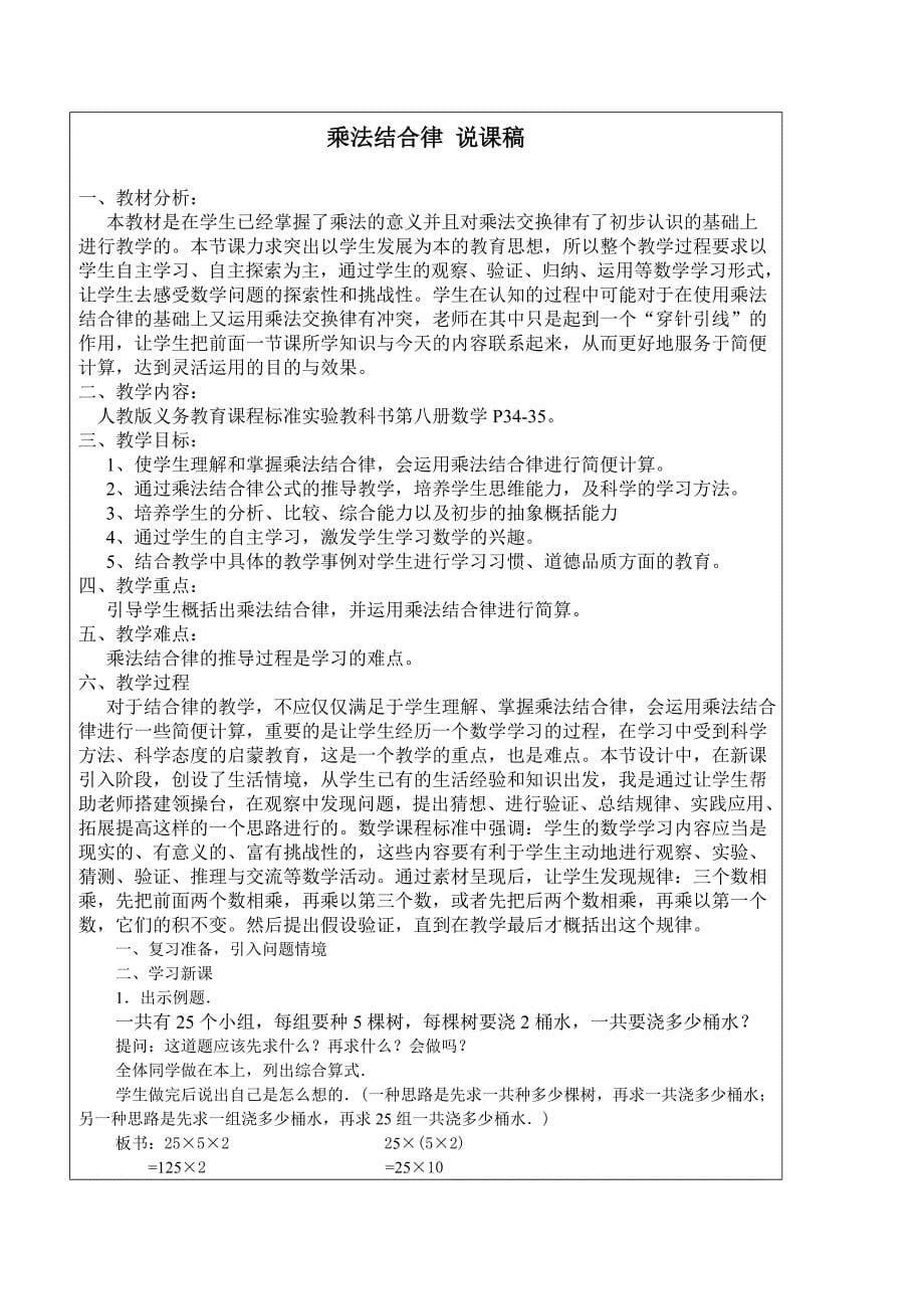 乘法结合律教案_第5页