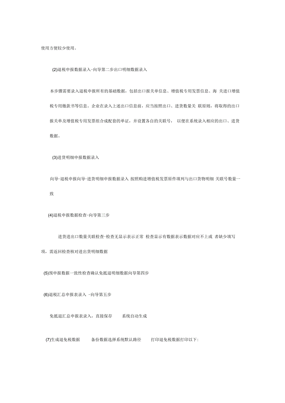 外贸企业出口退税如何申报_第2页