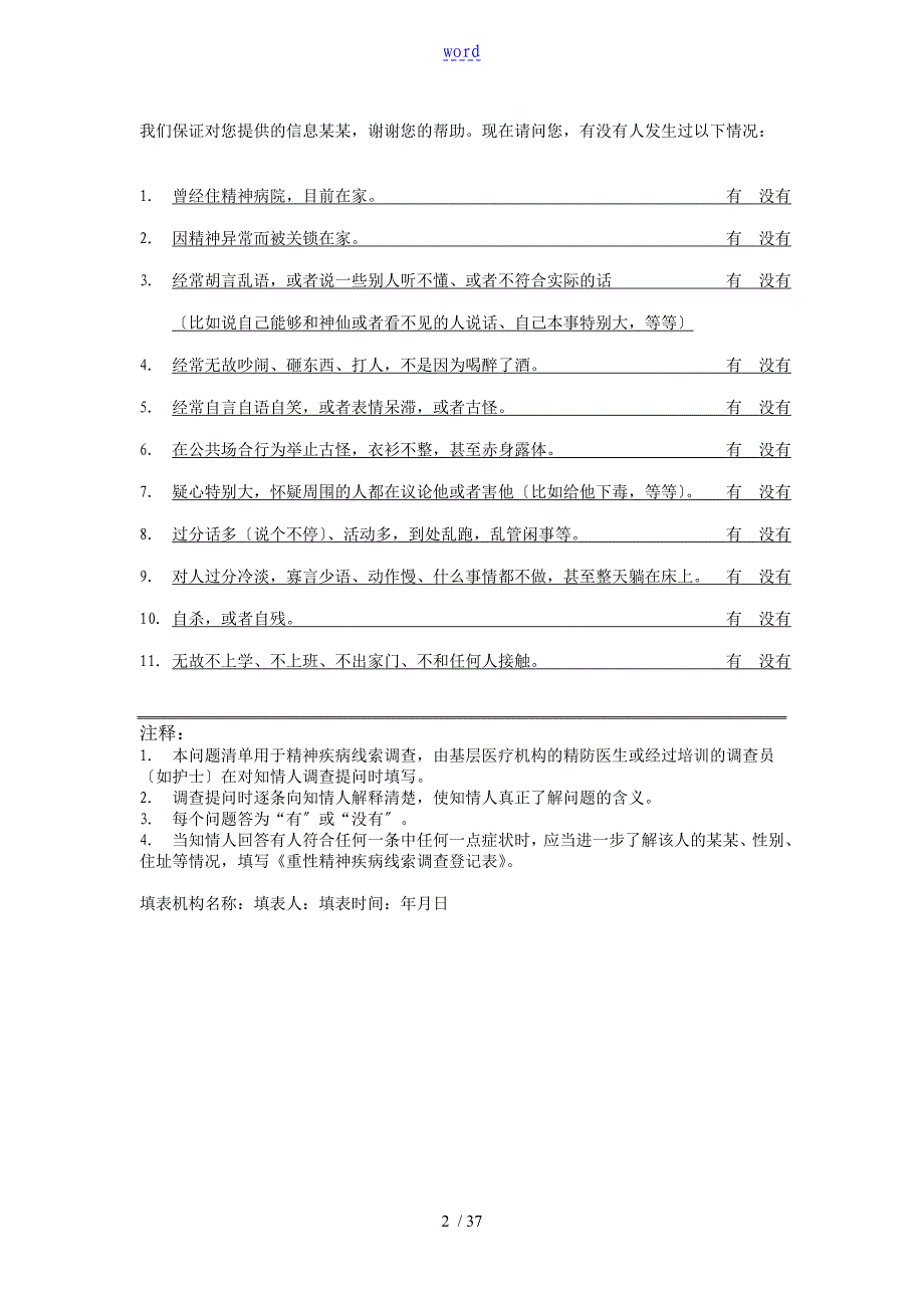 精神疾病常用表格_第2页