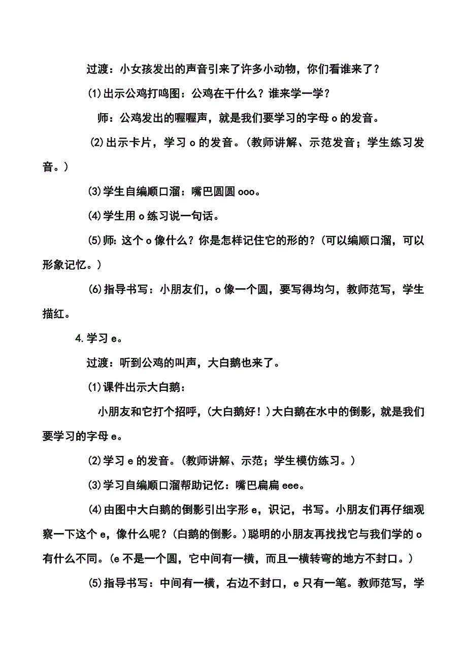 部编版一年级上册《a-o-e》教学设计与反思精选_第3页