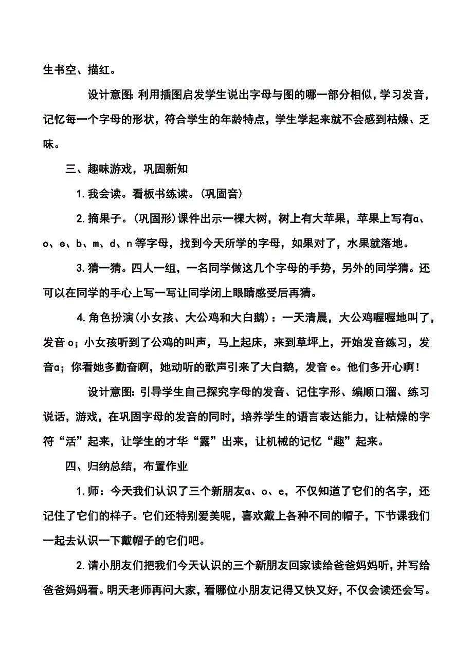 部编版一年级上册《a-o-e》教学设计与反思精选_第4页