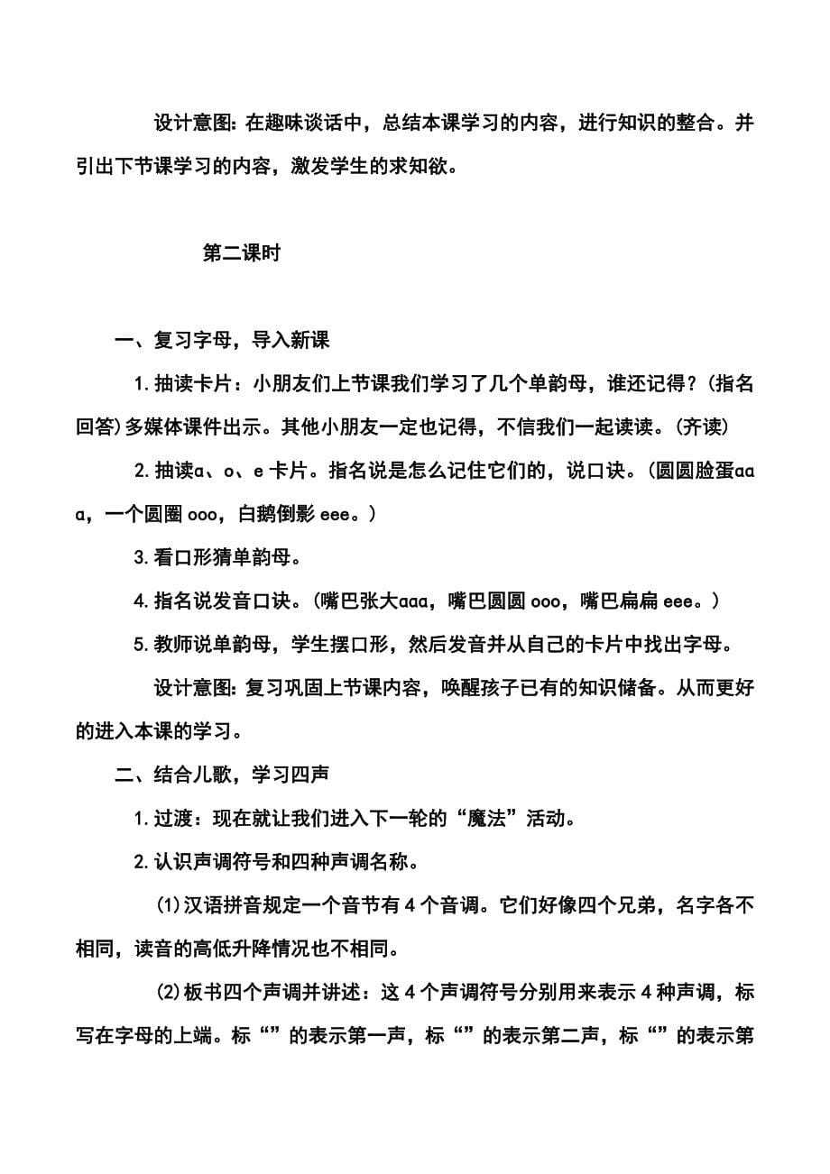 部编版一年级上册《a-o-e》教学设计与反思精选_第5页