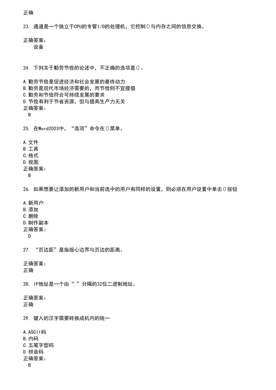 2022～2023计算机操作员考试题库及答案第338期_第4页