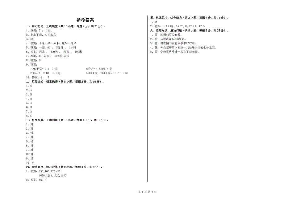 安徽省实验小学三年级数学下学期过关检测试题 含答案.doc_第4页