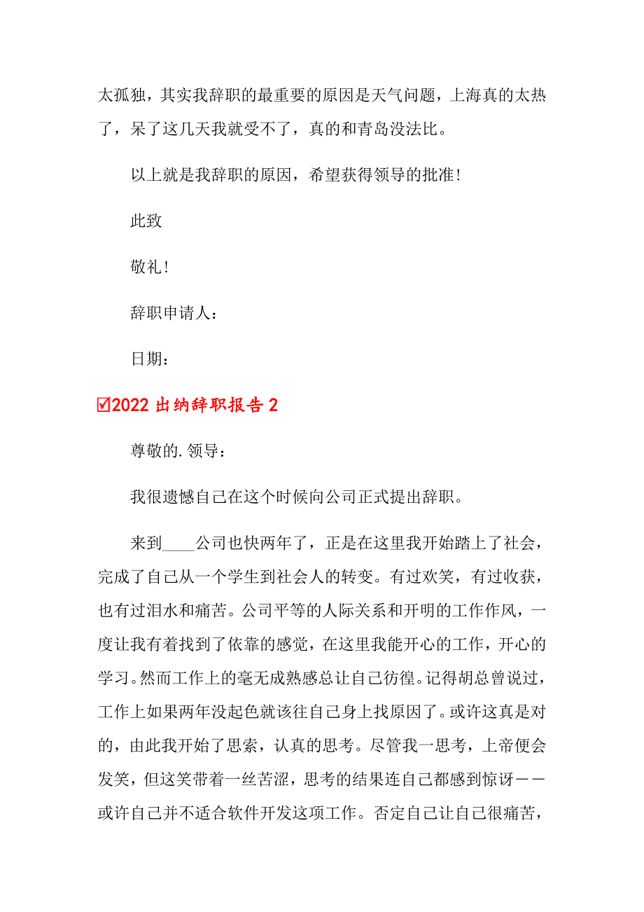 2022出纳辞职报告_第2页