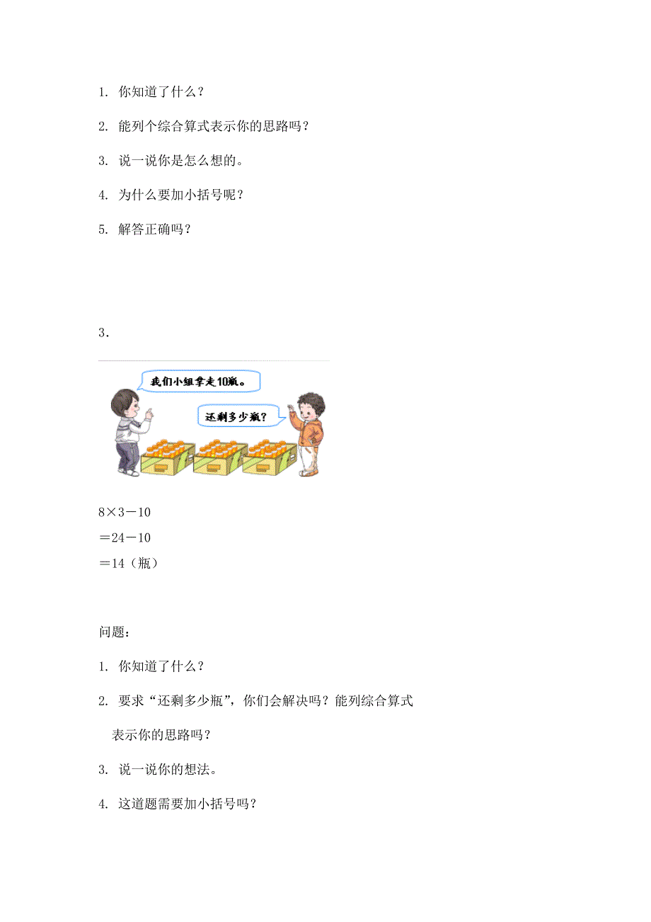 二年级数学下《第五单元整理和复习》.docx_第4页