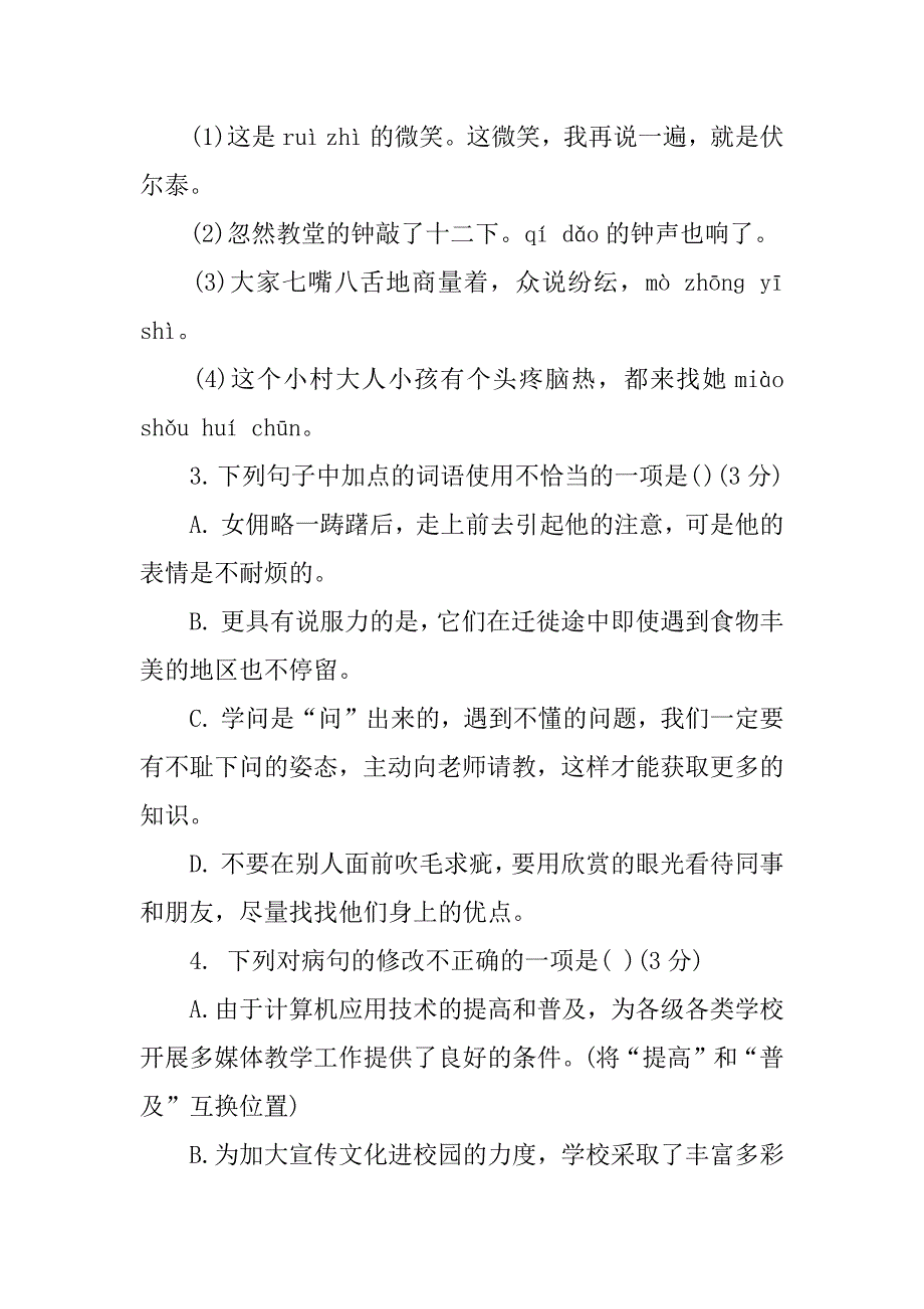 2023年语文中考综合性模拟试题及答案（完整）_第2页