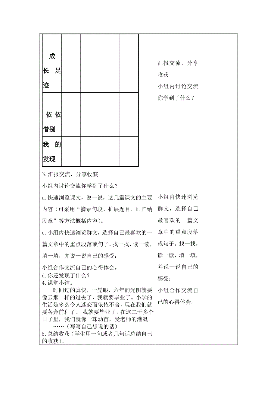 人教版语文六年级下册第六单元主题设计安排_第4页