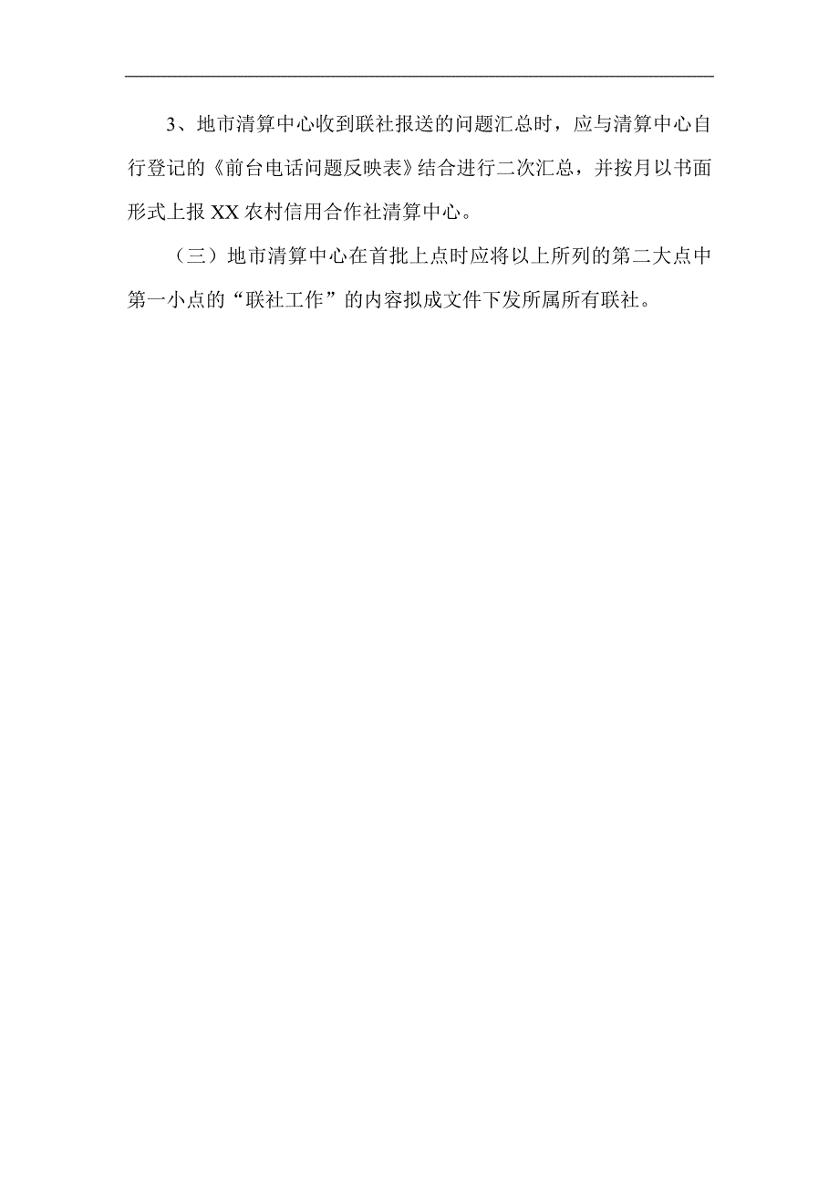 信用社（银行）综合业务系统问题上报流程_第4页